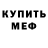 МЕТАДОН кристалл AHTECuk
